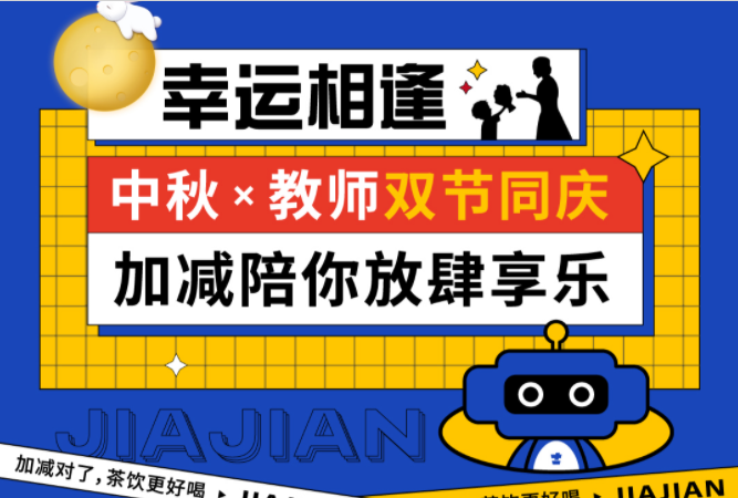 第二杯半价|双节相遇，PA视讯陪你放肆乐！